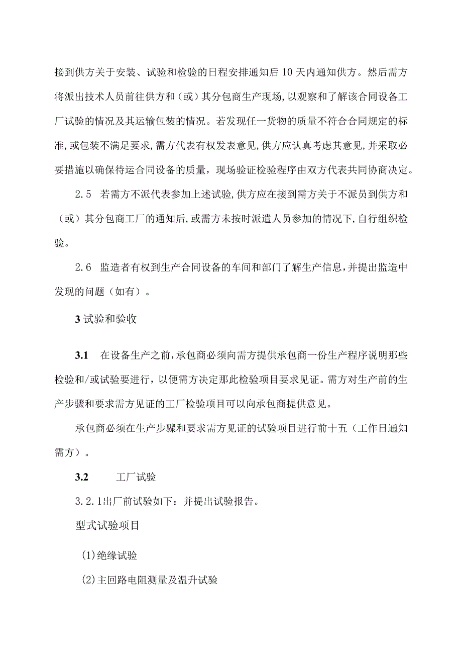 XX机电设备有限公司低压柜设备检查和性能验收试验（2023年）.docx_第2页