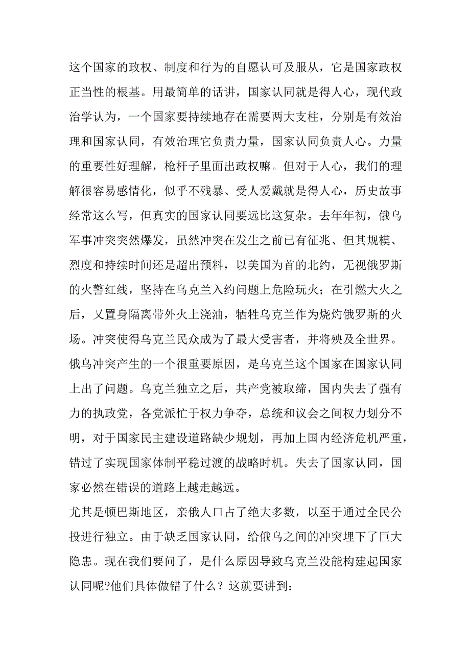 党课讲稿：重拾优秀传统文化凝聚现代国家认同 (范文）.docx_第3页