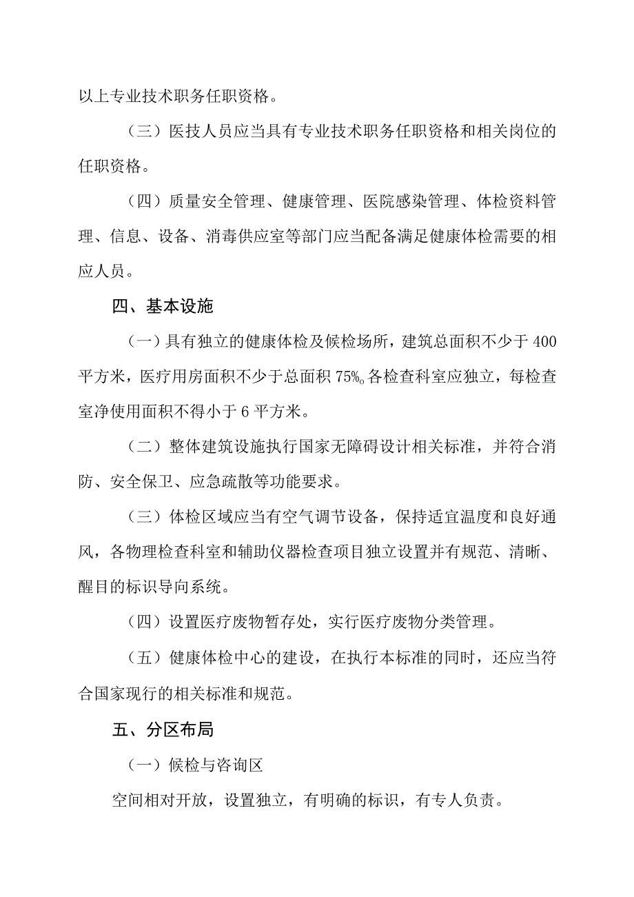 健康体检中心基本标准(试行).docx_第2页