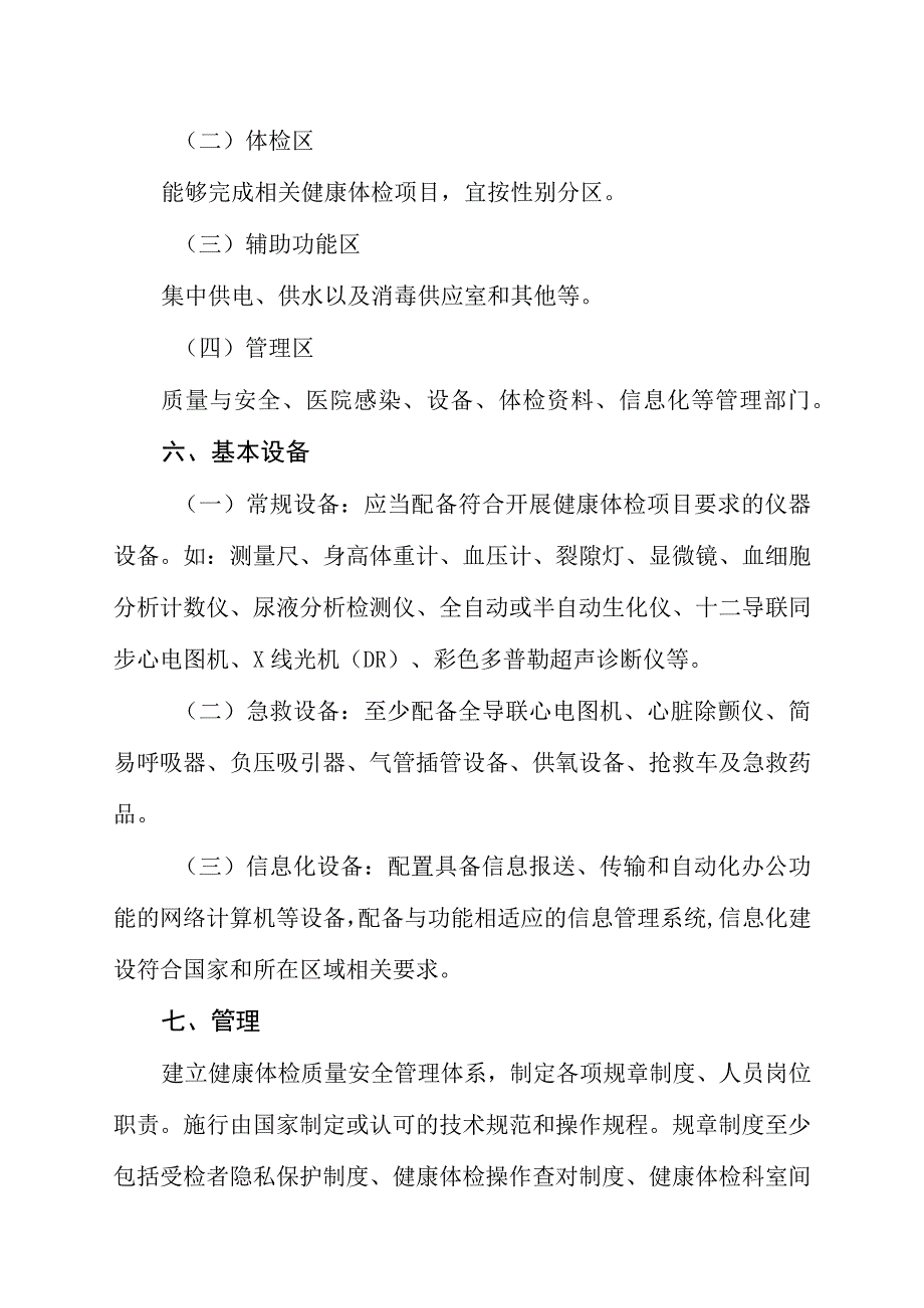 健康体检中心基本标准(试行).docx_第3页