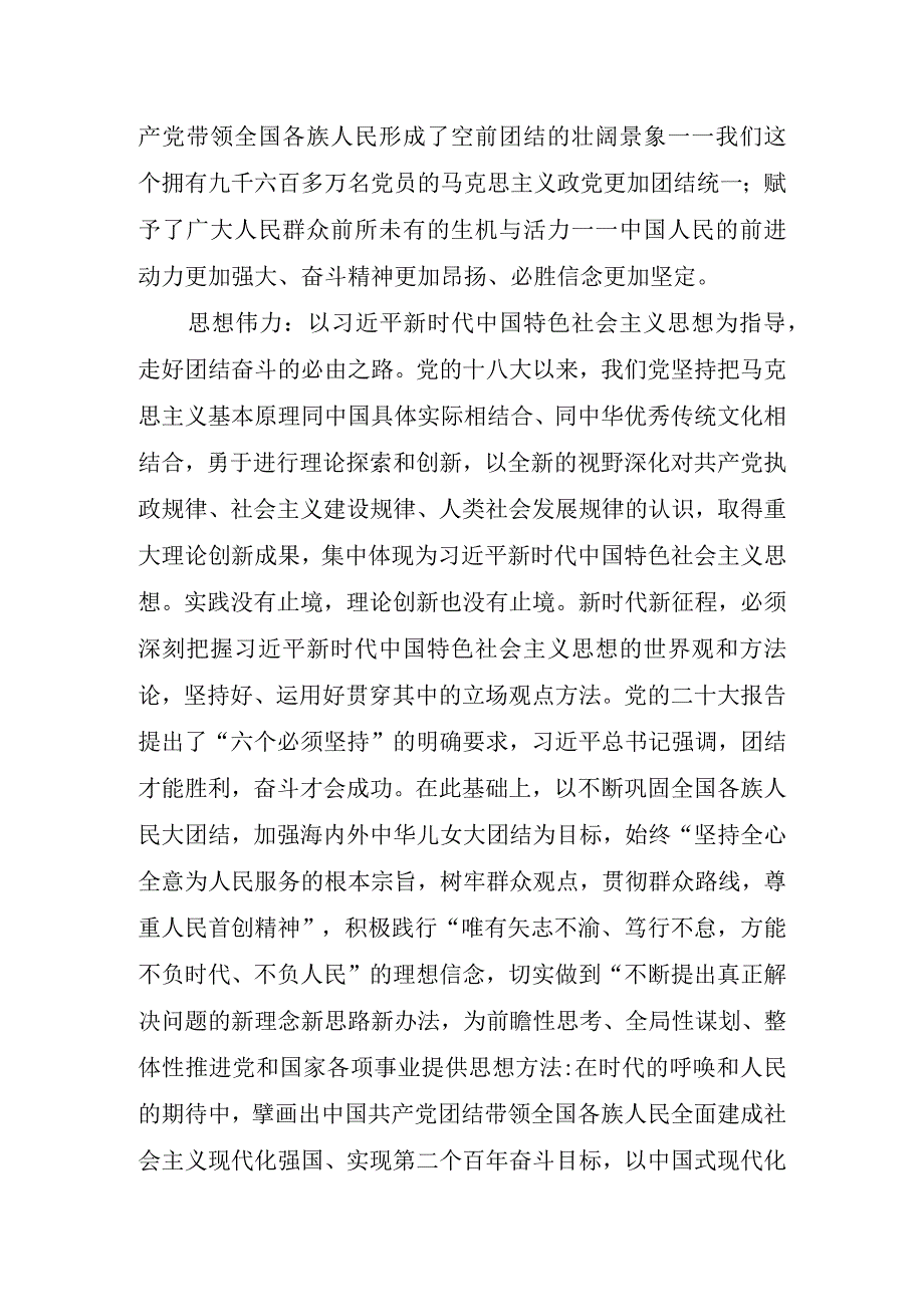 2022年深入学习党的二十大精神专题党课宣讲稿材料 7篇.docx_第3页