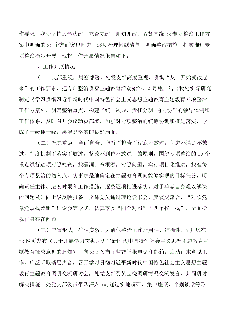 2023年度主题集中教育工作情况总结二十篇汇编.docx_第2页