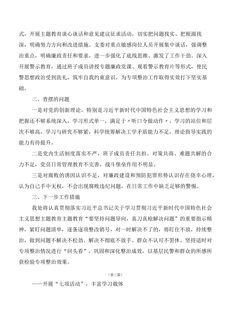 2023年度主题集中教育工作情况总结二十篇汇编.docx_第3页