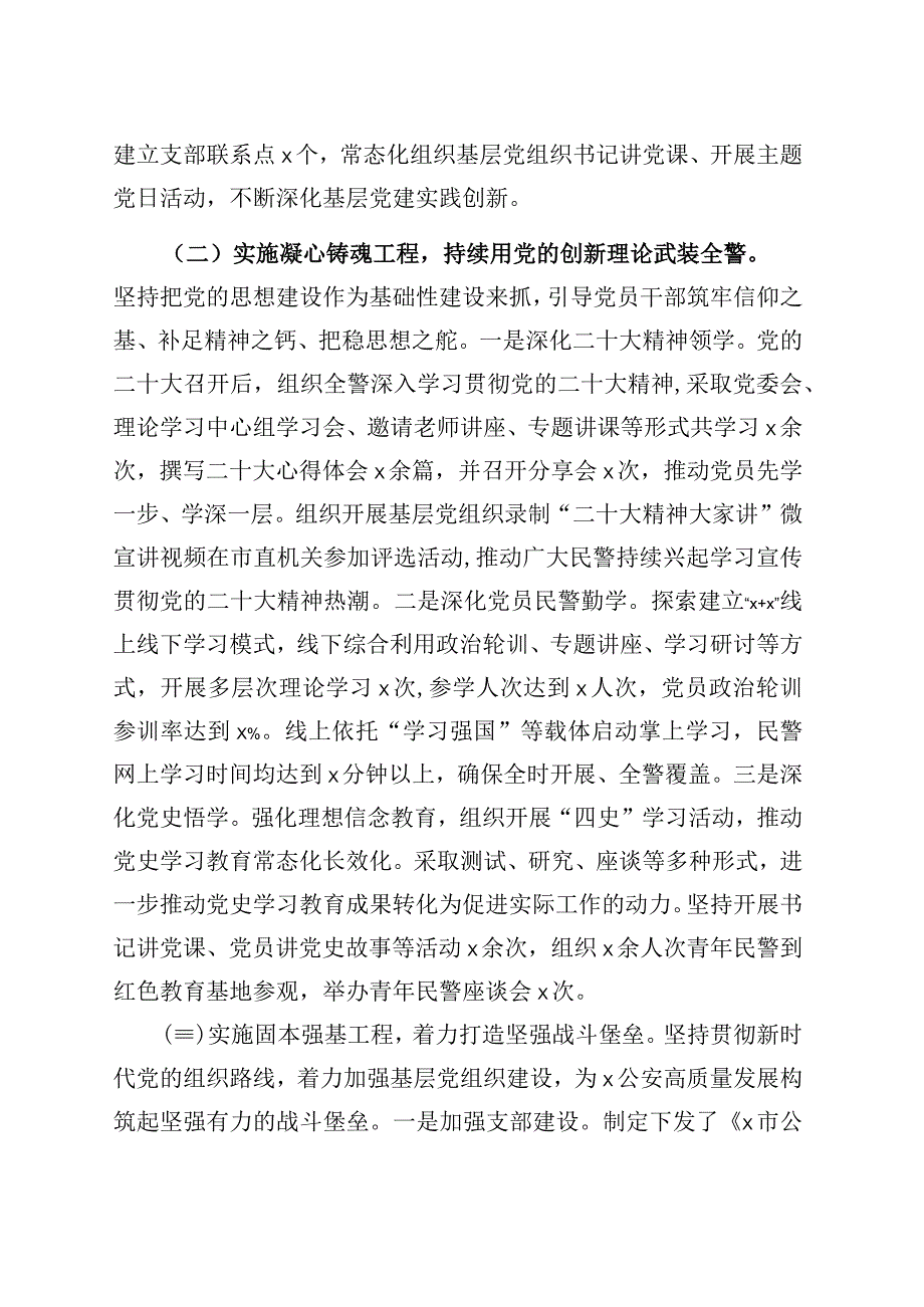 【精品资料】机关党委2023年上半年党建工作总结【行政公文】.docx_第2页