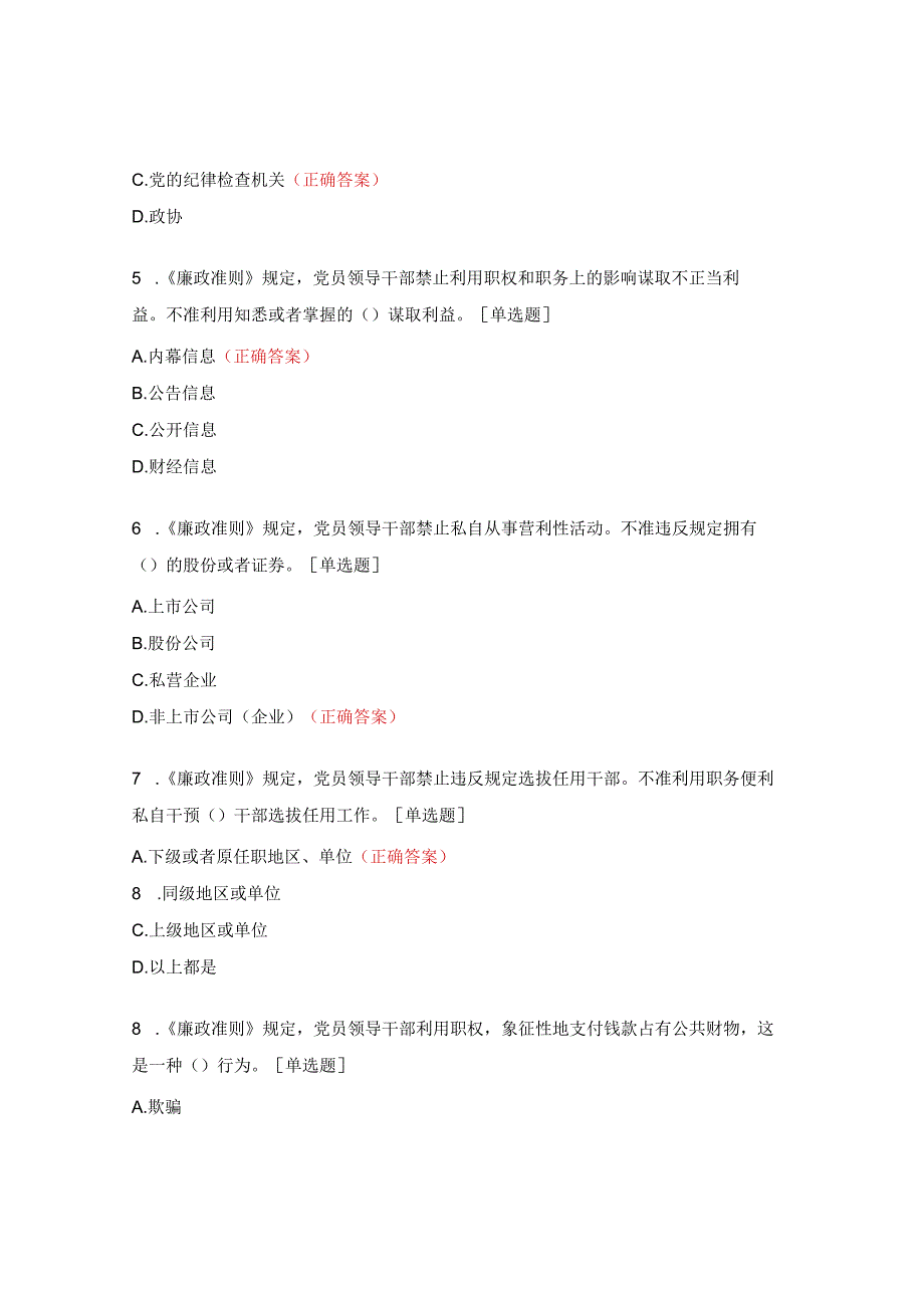 党内法规知识竞答试题.docx_第2页