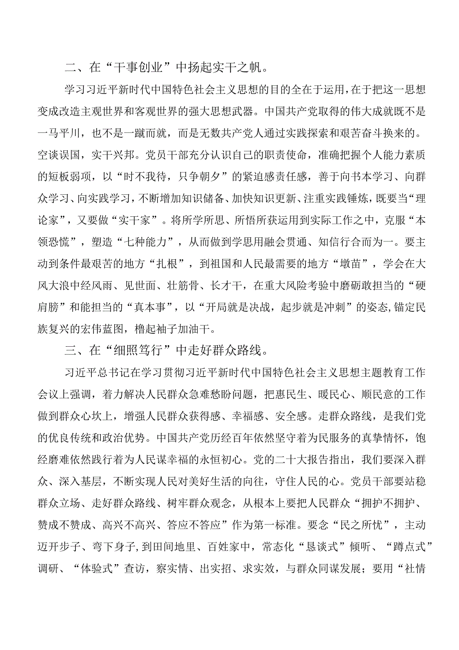 二十篇汇编2023年度关于学习贯彻第二批主题教育专题学习专题学习交流发言稿.docx_第2页