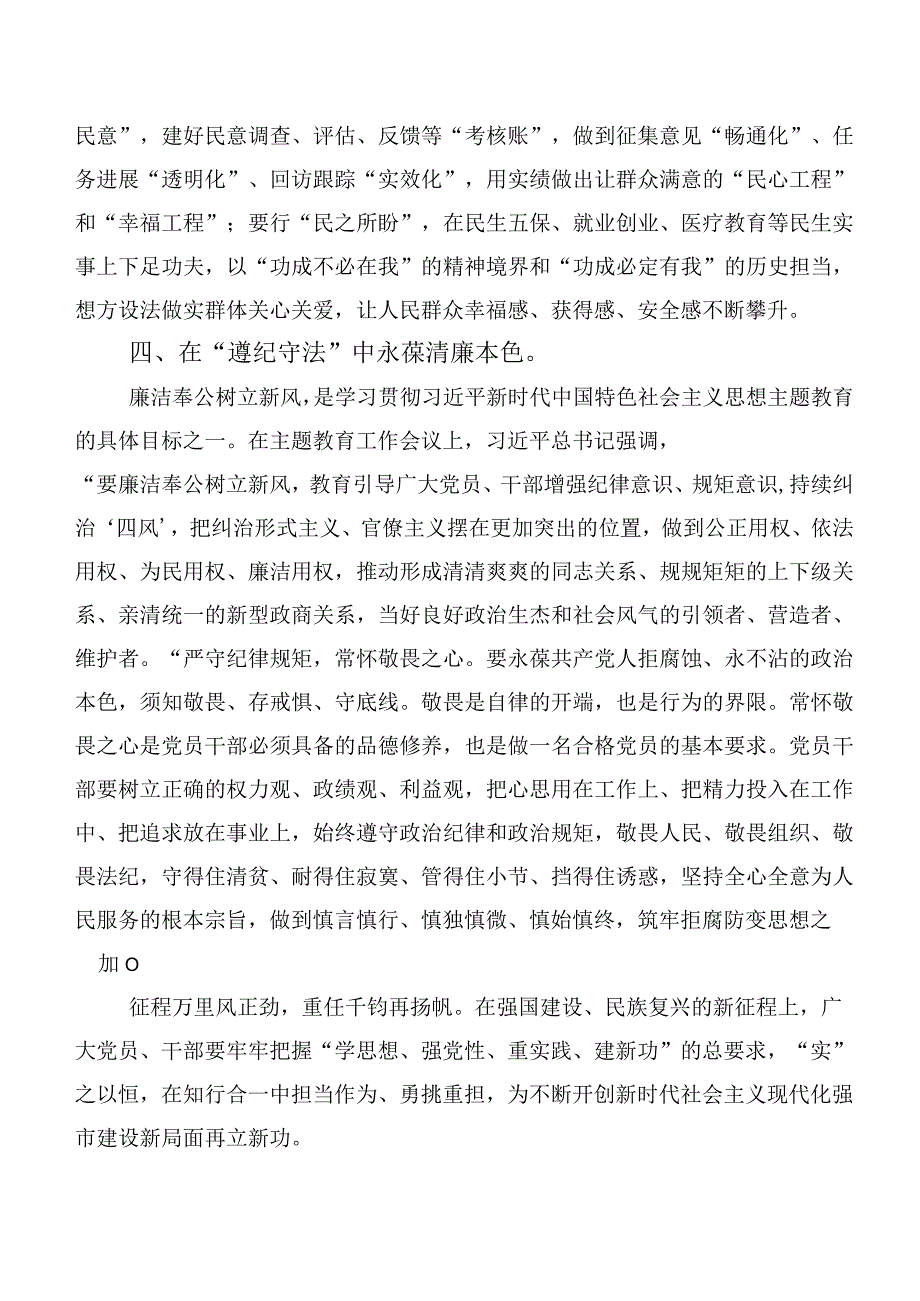 二十篇汇编2023年度关于学习贯彻第二批主题教育专题学习专题学习交流发言稿.docx_第3页