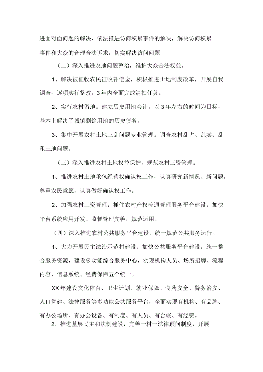 2023年镇市域社会治理现代化工作推进情况报告三.docx_第2页