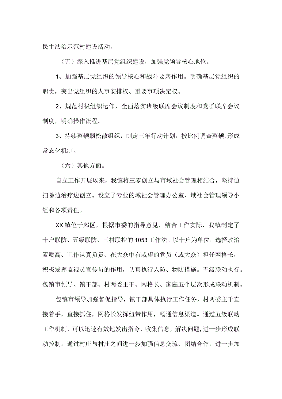 2023年镇市域社会治理现代化工作推进情况报告三.docx_第3页