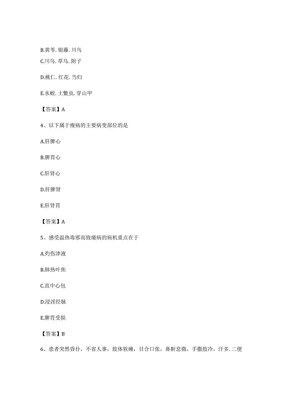 中医内科学试题(精选10含答案).docx_第2页