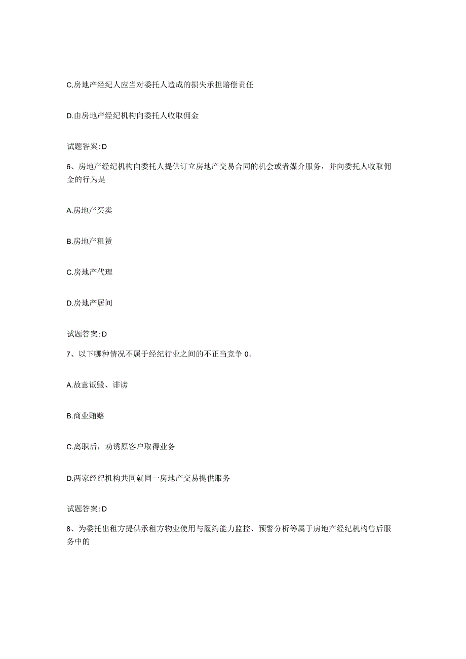 2023-2024年度山东省房地产经纪人之房地产经纪职业导论练习题三及答案.docx_第3页