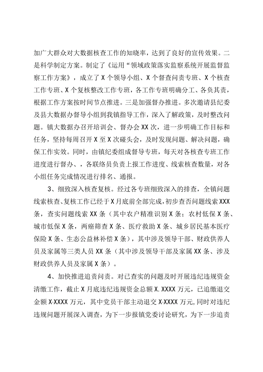 主题教育问题整改情况汇报.docx_第2页