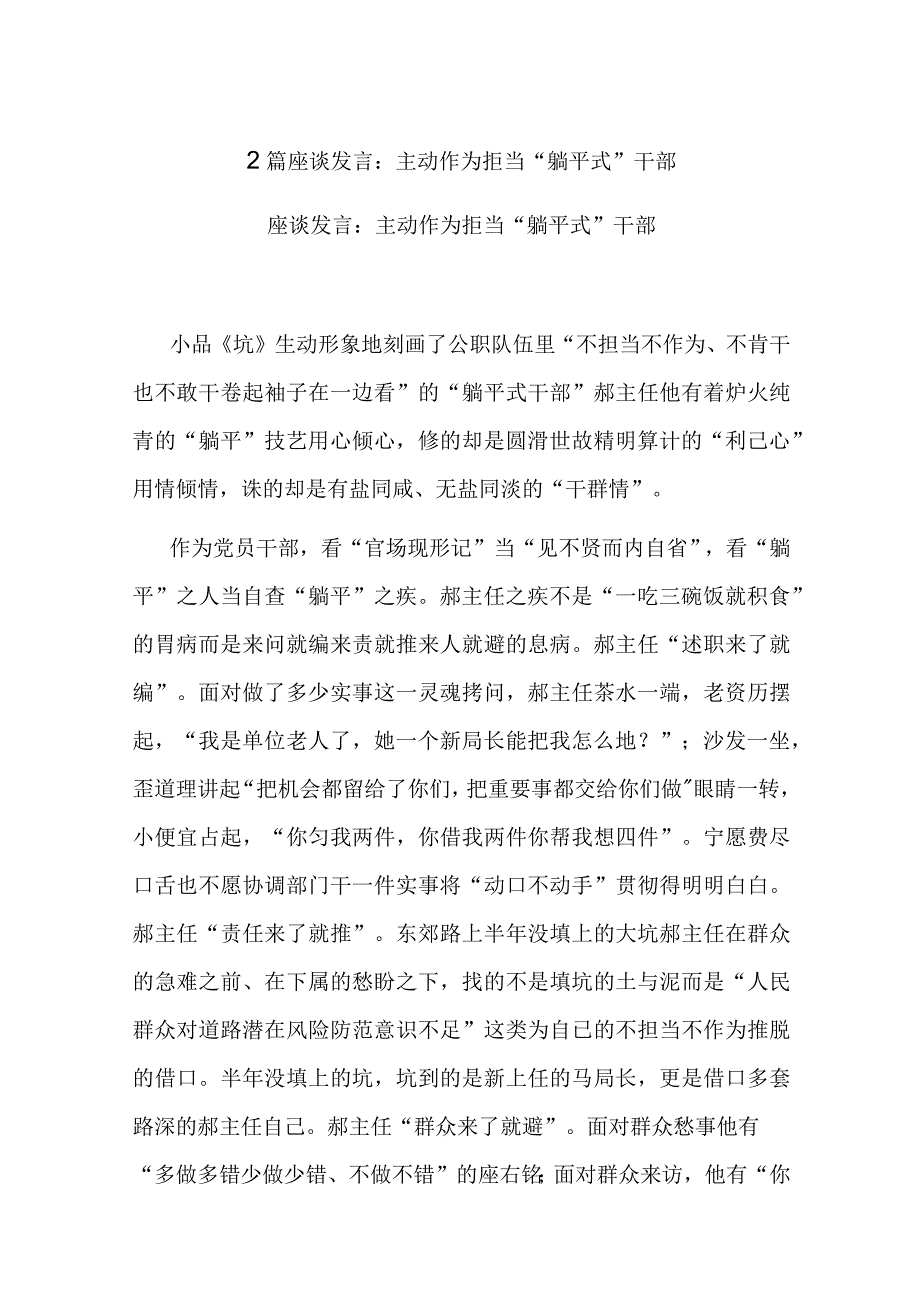 2篇座谈发言：主动作为 拒当“躺平式”干部.docx_第1页