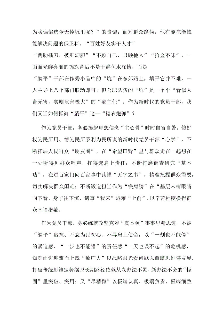 2篇座谈发言：主动作为 拒当“躺平式”干部.docx_第2页