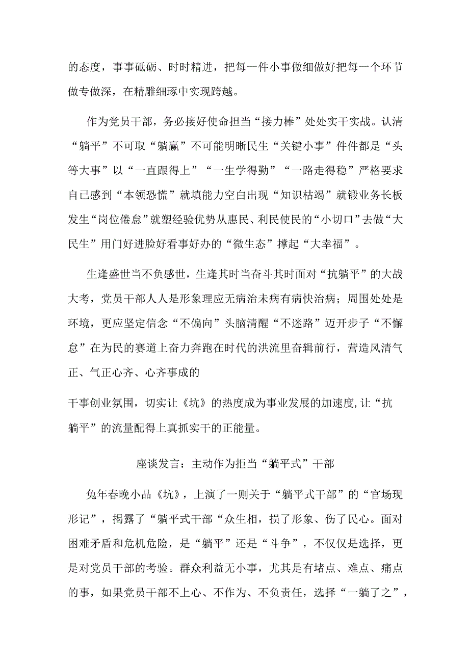 2篇座谈发言：主动作为 拒当“躺平式”干部.docx_第3页