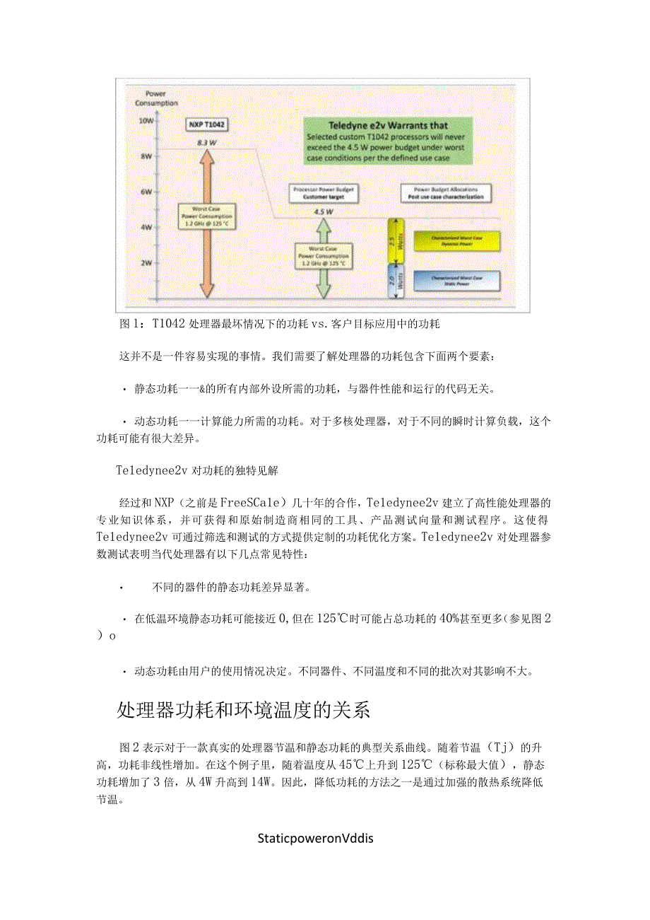 三种调整处理器系统功耗的方法.docx_第3页