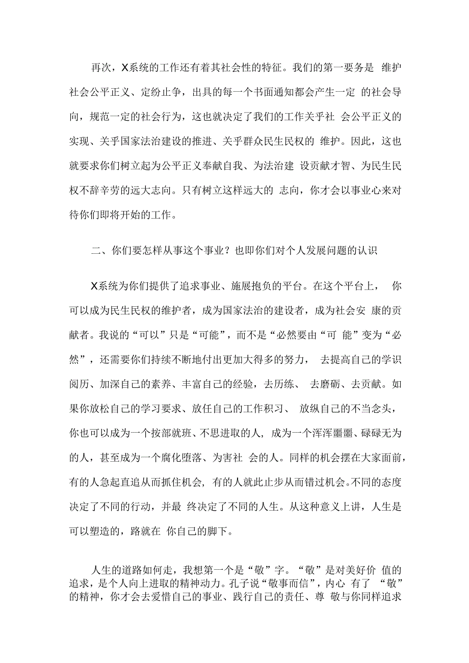 辅导讲稿：矢志做一名优秀的公职人员.docx_第2页