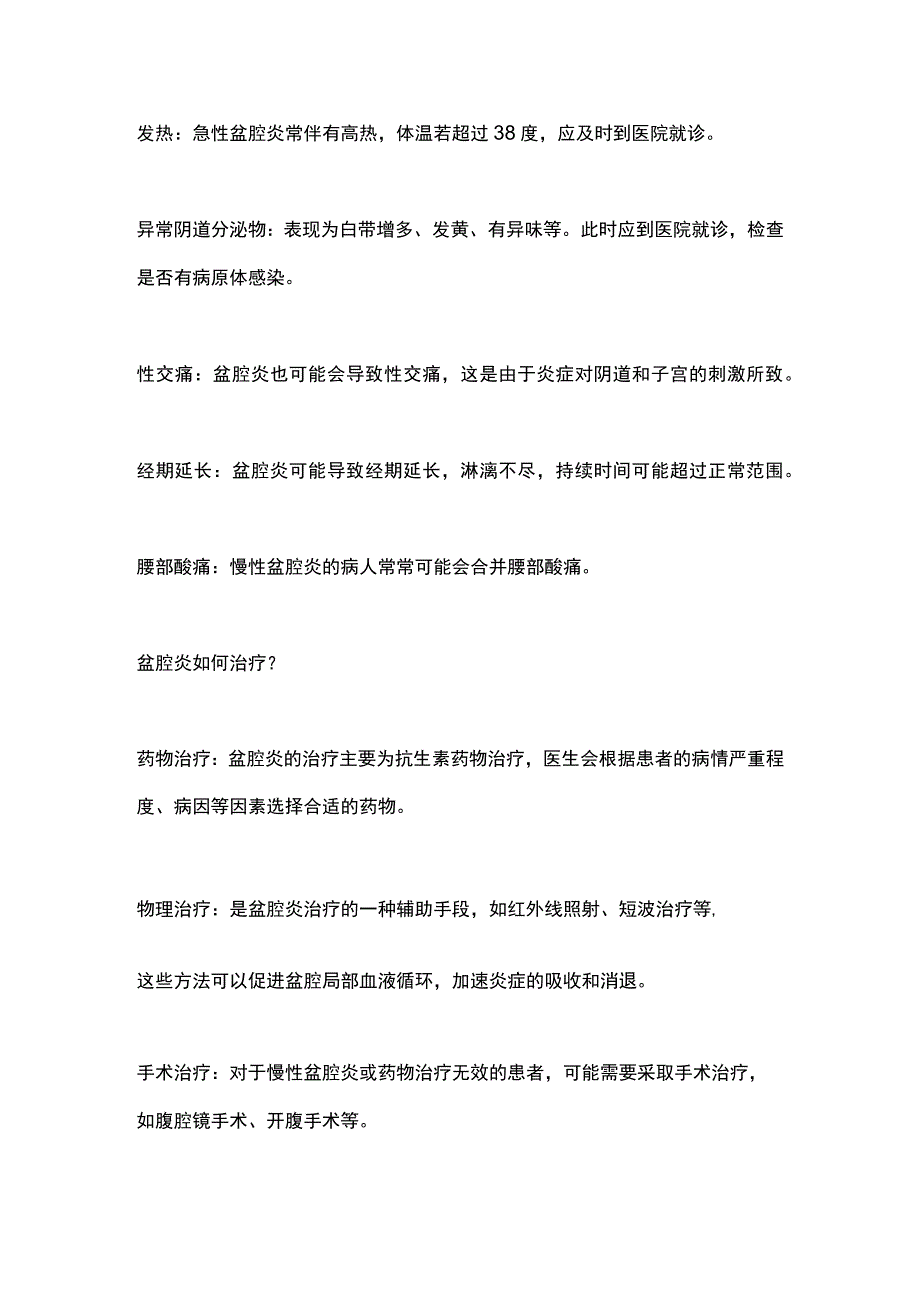 2023妊娠盆腔炎知识科普.docx_第2页