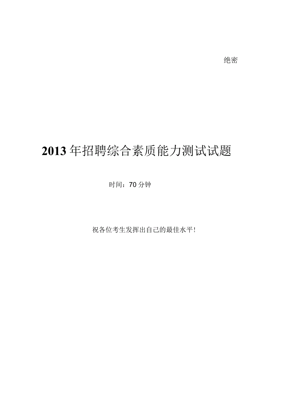 2013年中信建投证券招聘笔试试题及答案（综合测试）.docx_第1页