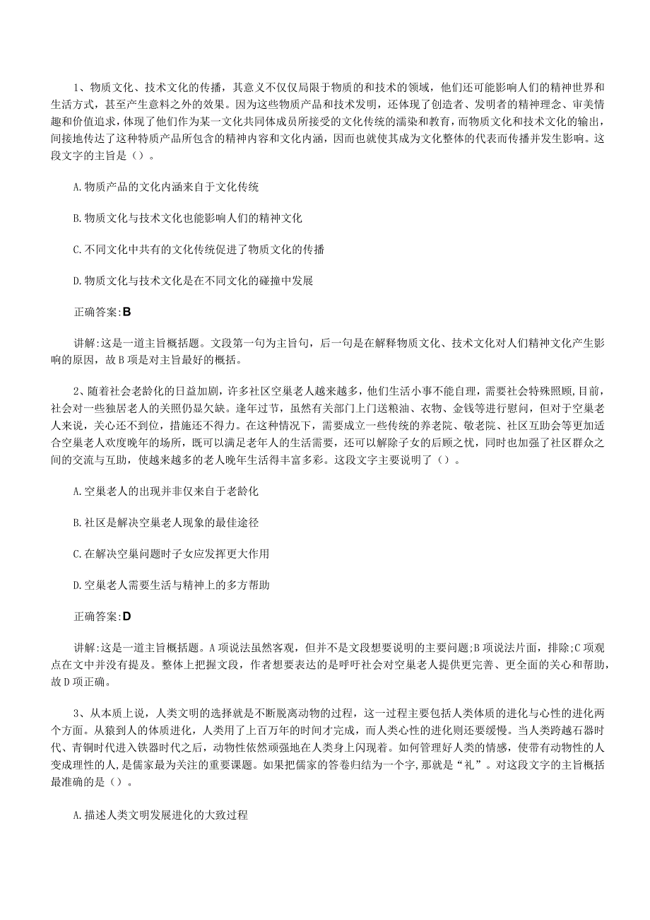 2013年中信建投证券招聘笔试试题及答案（综合测试）.docx_第3页