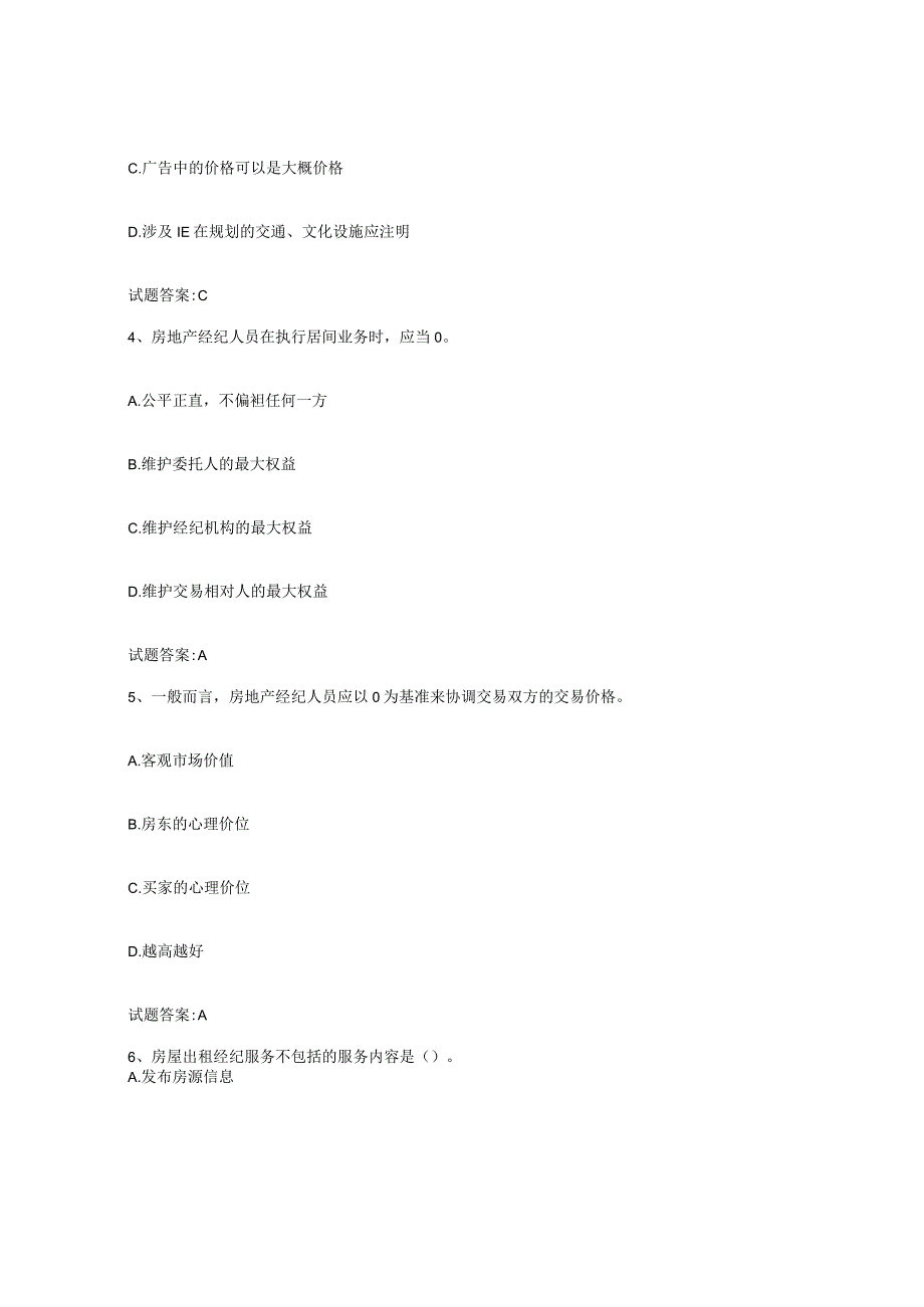 2023-2024年度年福建省房地产经纪人之房地产经纪职业导论试题及答案三.docx_第2页