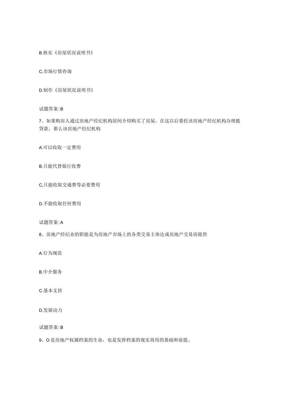 2023-2024年度年福建省房地产经纪人之房地产经纪职业导论试题及答案三.docx_第3页