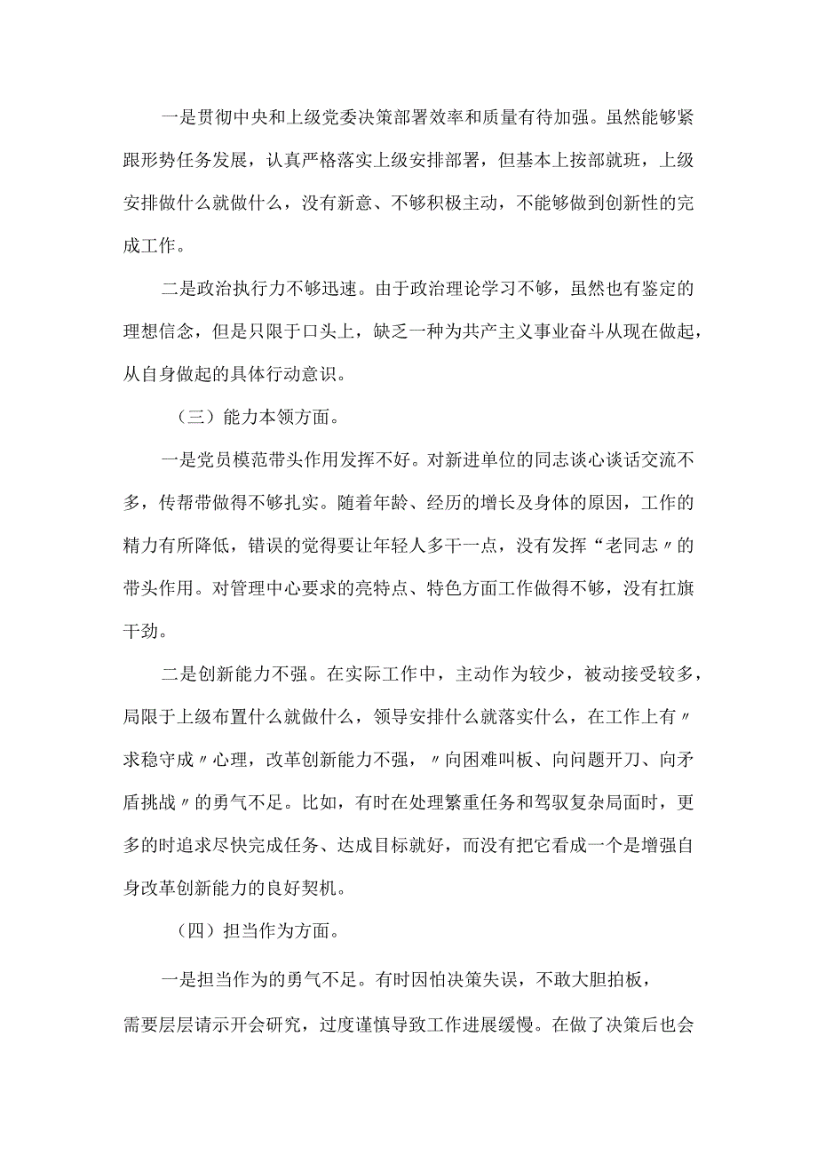 主题教育专题组织生活会六个对照检查剖析材料.docx_第2页