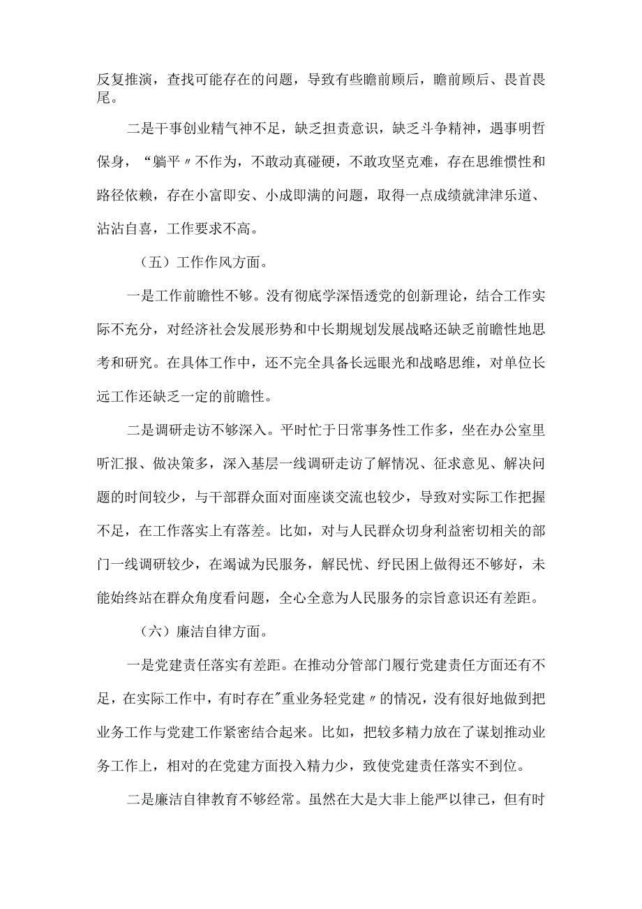 主题教育专题组织生活会六个对照检查剖析材料.docx_第3页