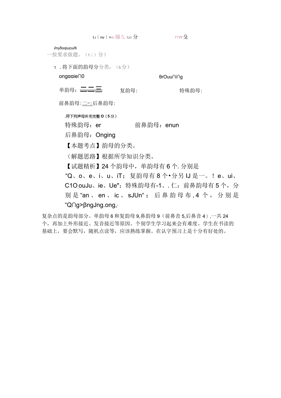 一年级上：字母表中的难点4个多音字和三拼音节可以读一读.docx_第2页