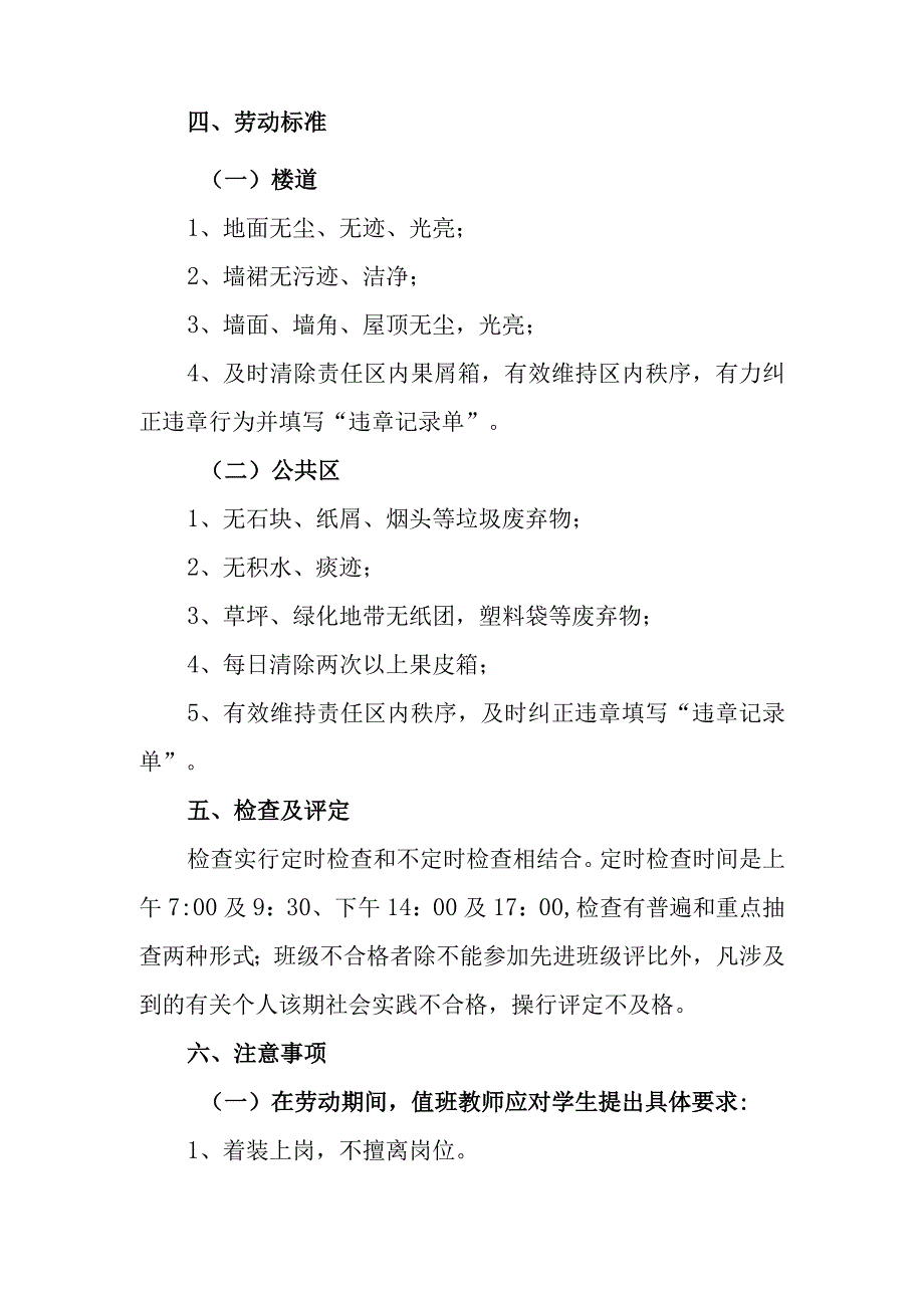 中等专业学校劳动教育实施方案.docx_第3页