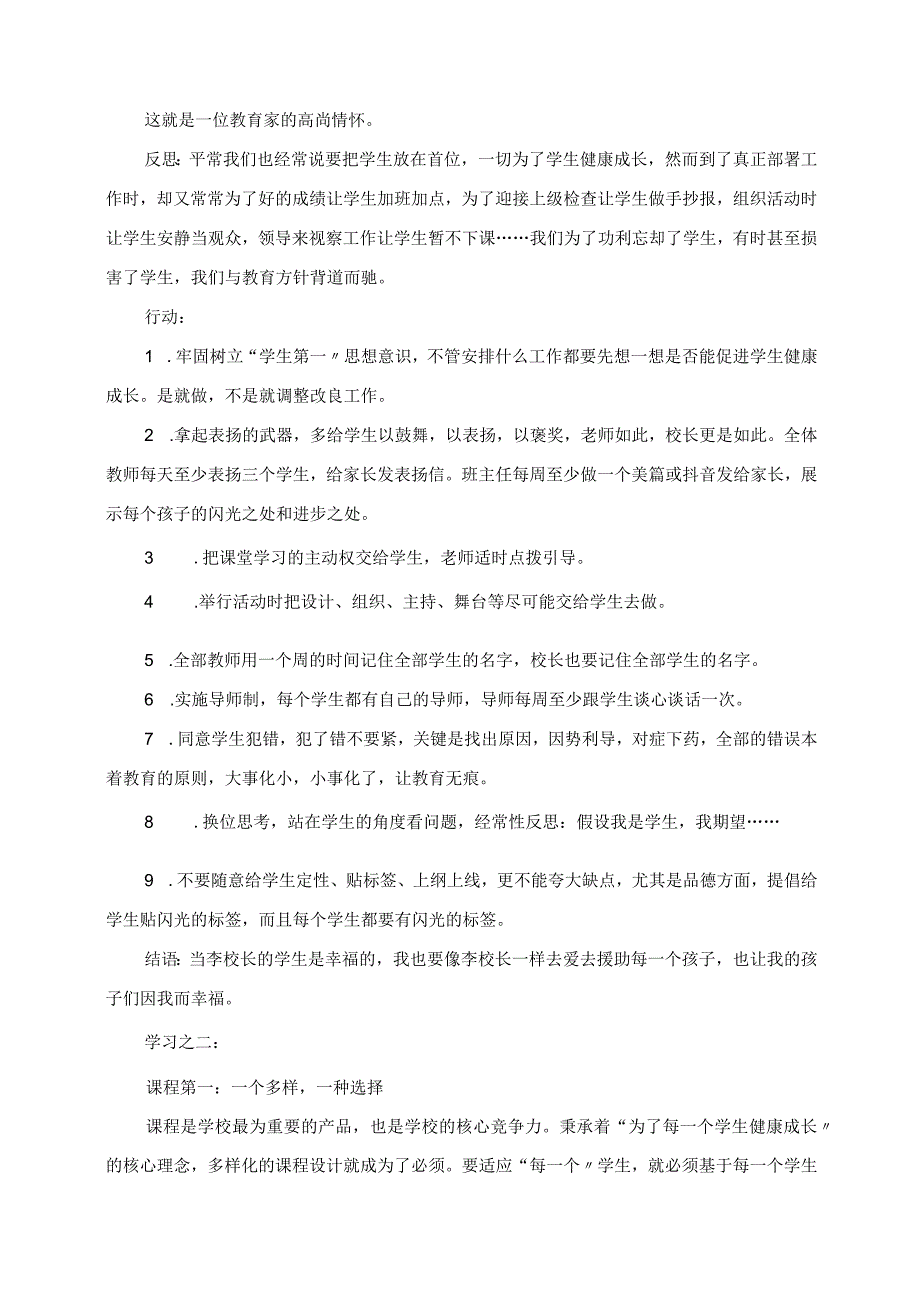 2023年为了每一个生命的欢唱 读李希贵校长著作体会.docx_第2页