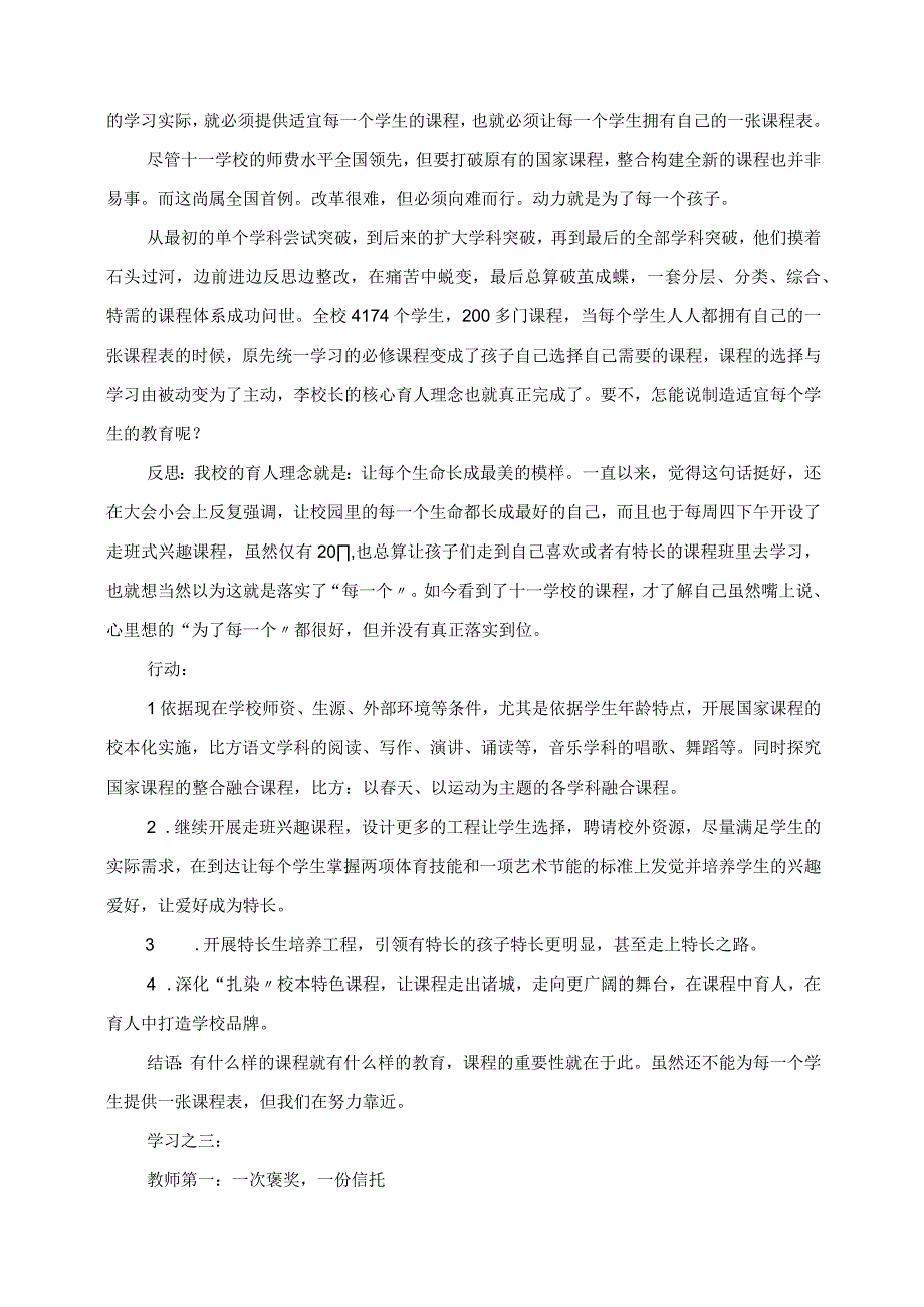 2023年为了每一个生命的欢唱 读李希贵校长著作体会.docx_第3页