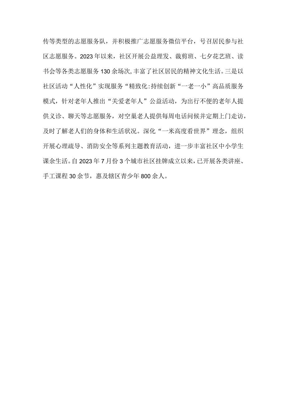 【最新党政公文】社区党建工作汇报（完成版）.docx_第3页