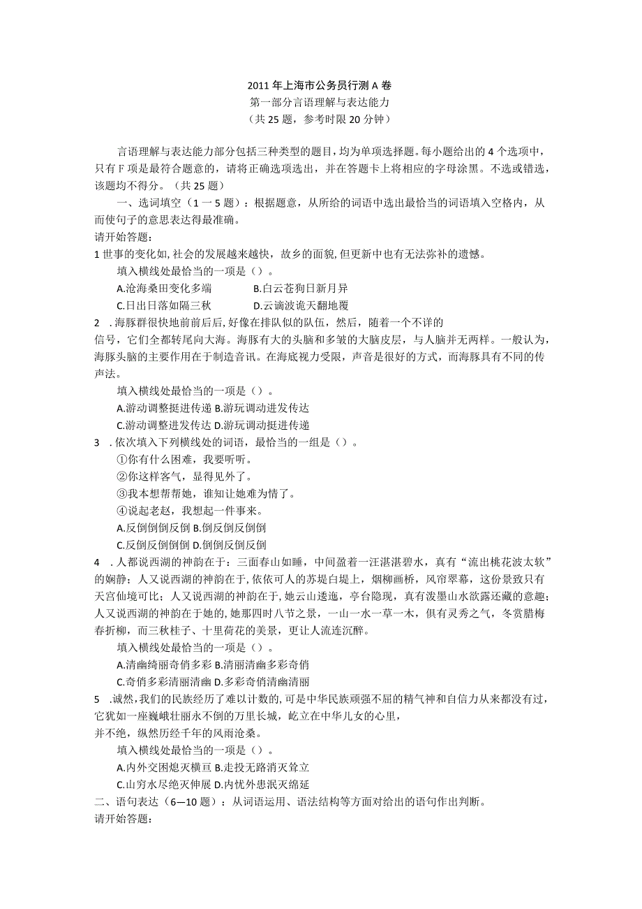 2011年上海国考国家公务员考试行政职业能力测试《行测》真题及答案（A）.docx_第1页