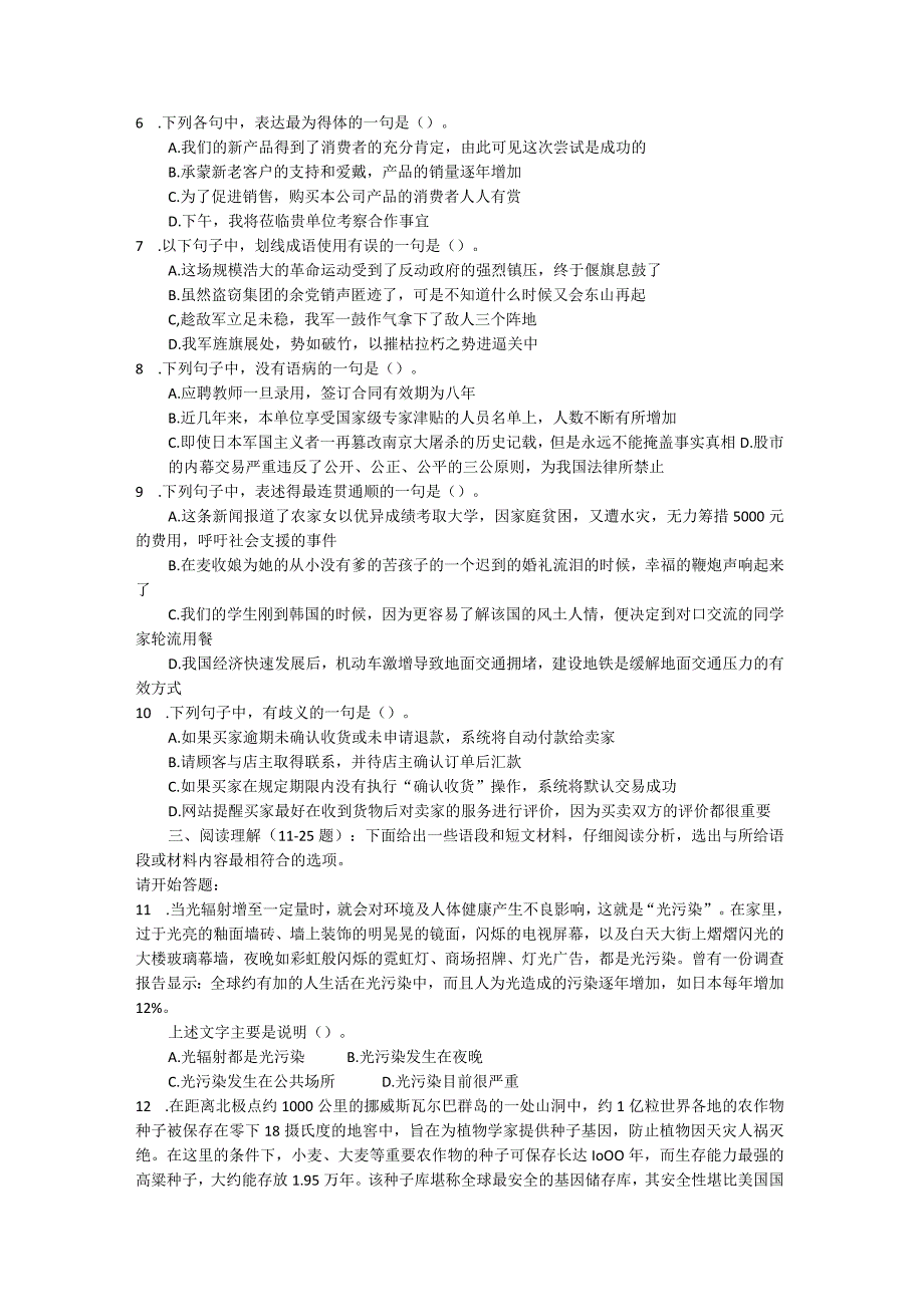 2011年上海国考国家公务员考试行政职业能力测试《行测》真题及答案（A）.docx_第2页