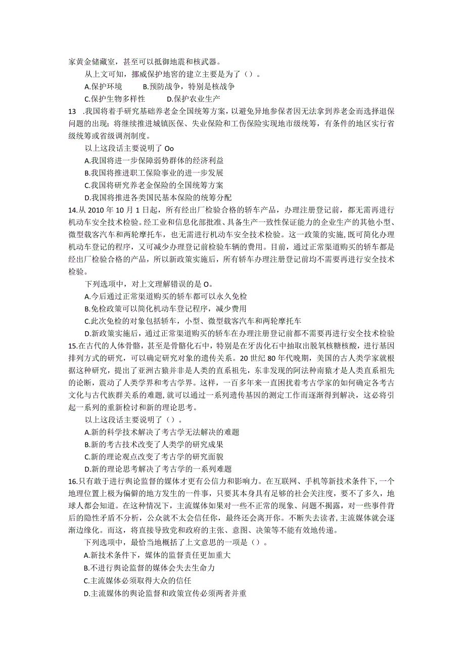 2011年上海国考国家公务员考试行政职业能力测试《行测》真题及答案（A）.docx_第3页