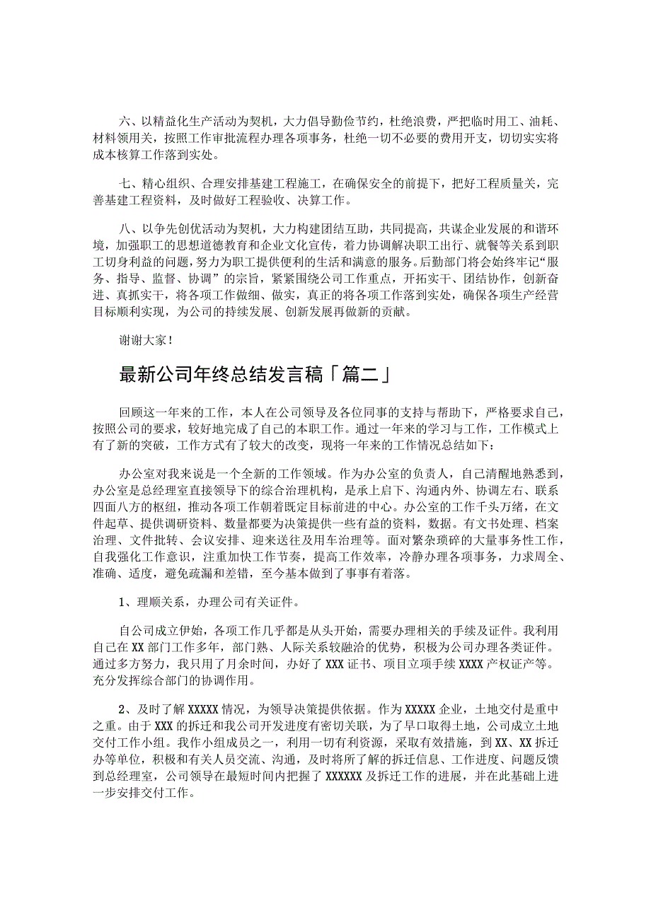 公司年终总结发言稿.docx_第2页