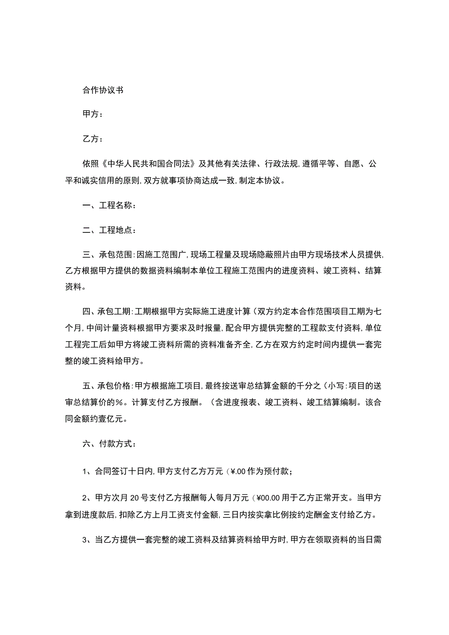 资料合作协议书.docx_第1页