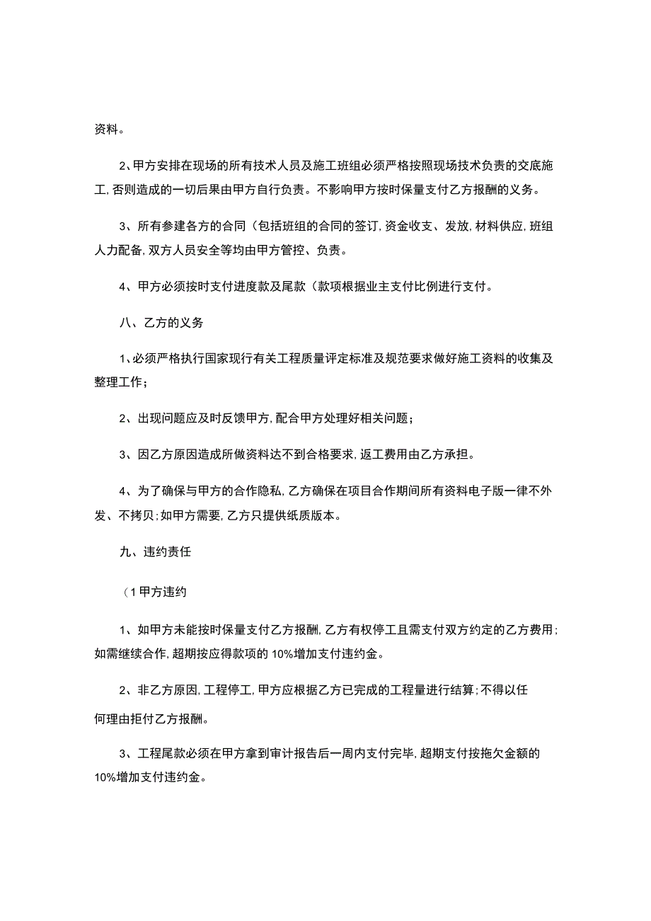 资料合作协议书.docx_第3页