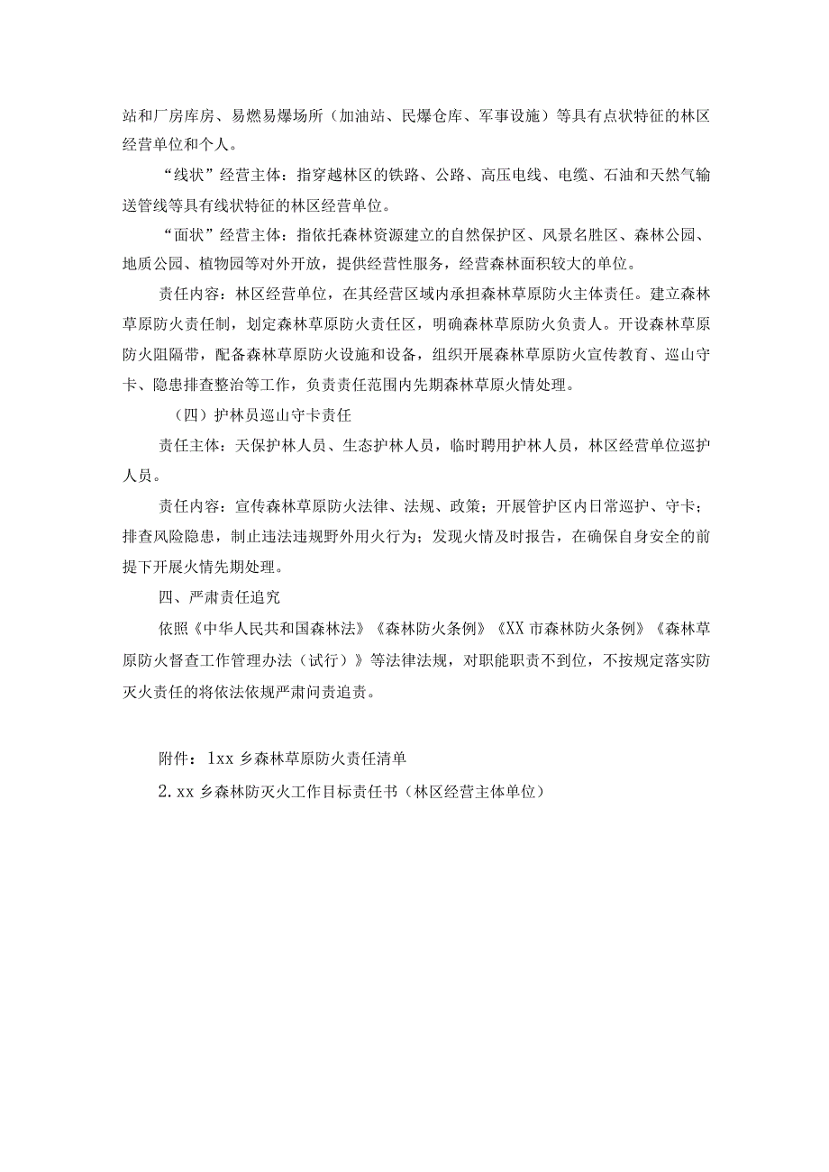 xx乡森林防灭火责任落实实施方案.docx_第2页