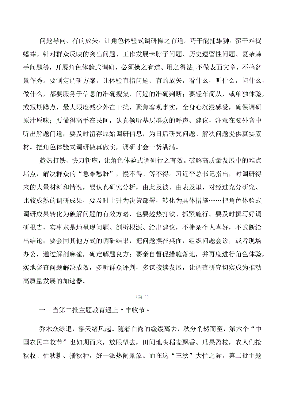 2023年在深入学习第二阶段“学思想、强党性、重实践、建新功”主题专题教育交流研讨发言提纲（20篇合集）.docx_第2页