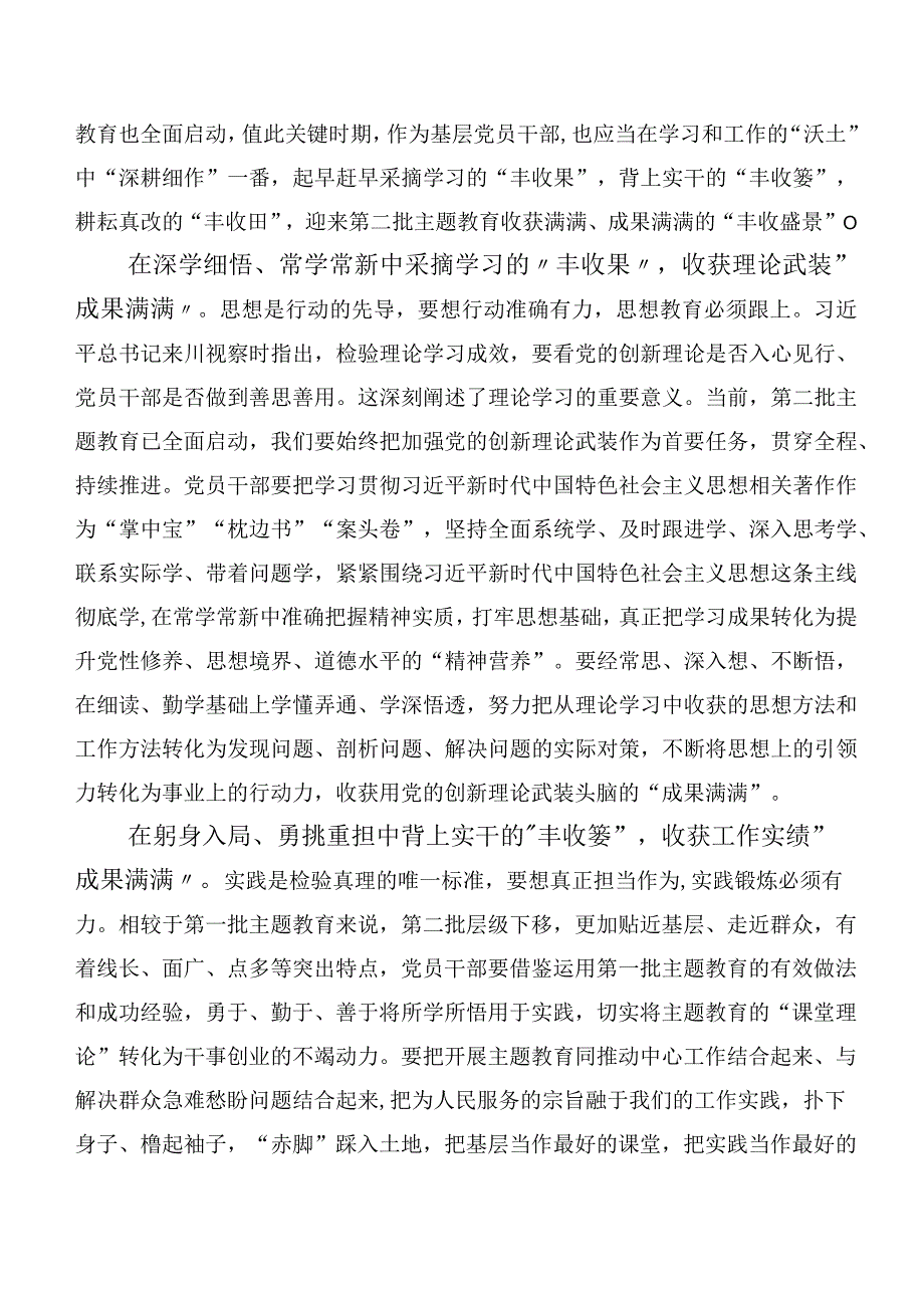 2023年在深入学习第二阶段“学思想、强党性、重实践、建新功”主题专题教育交流研讨发言提纲（20篇合集）.docx_第3页