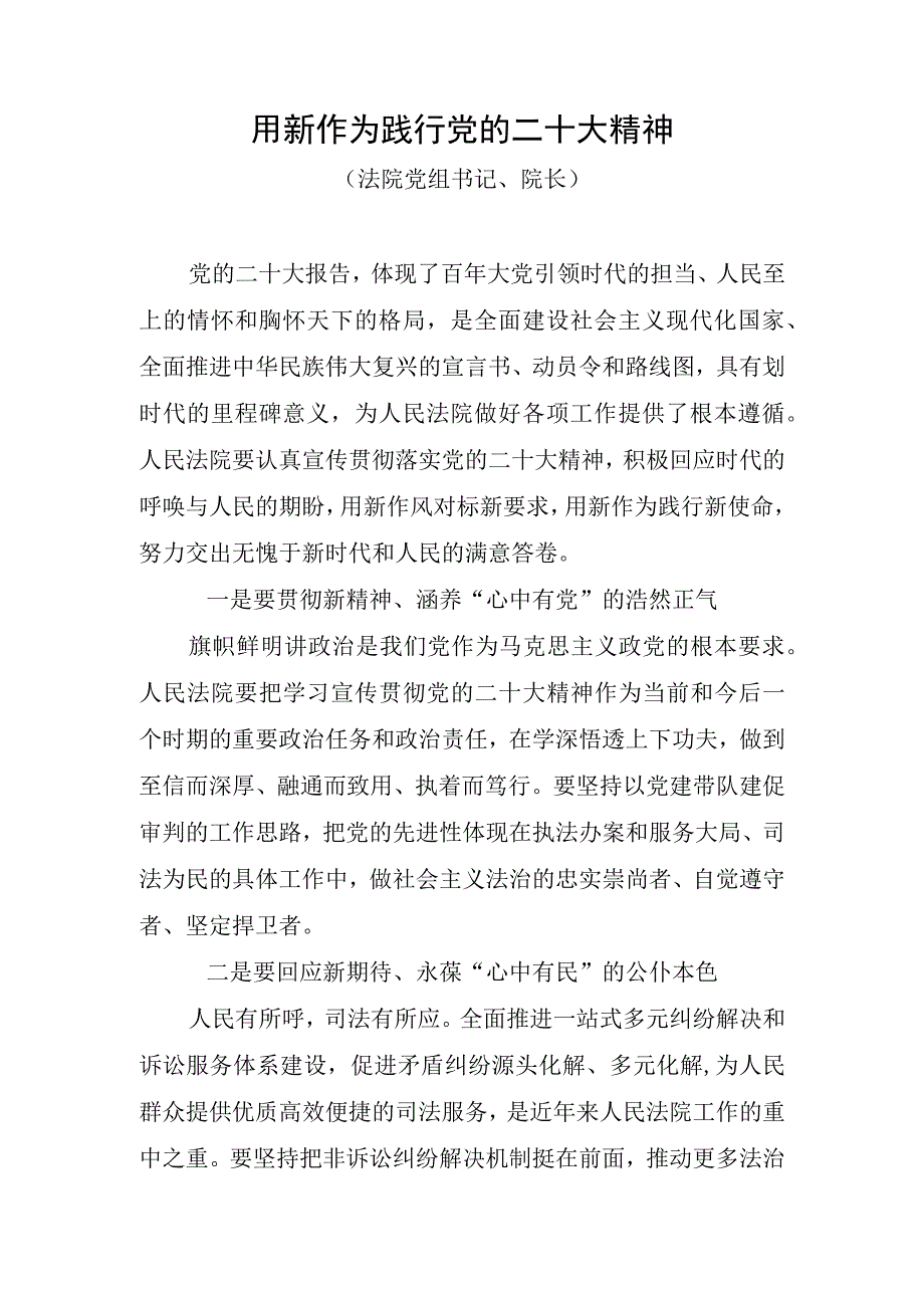 主要领导干部学习二十大心得体会 共八篇.docx_第2页