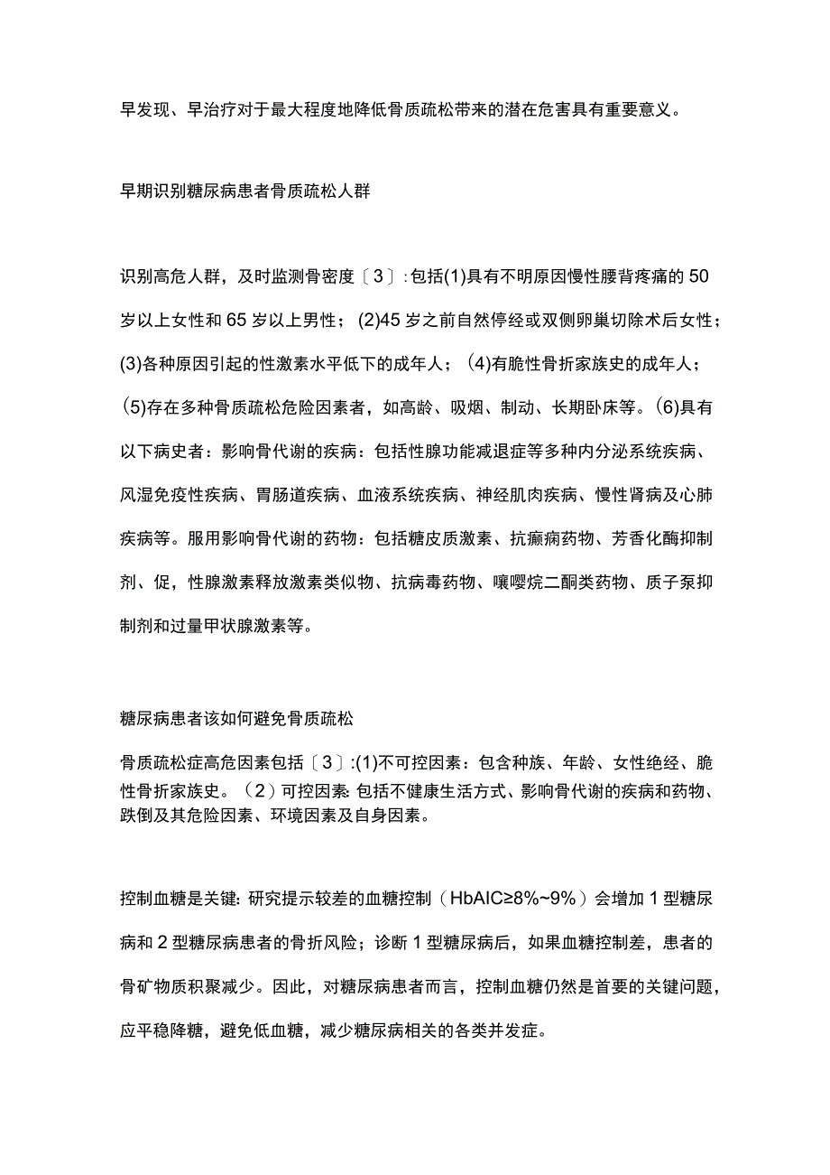 2023糖尿病患者该如何预防骨质疏松.docx_第2页