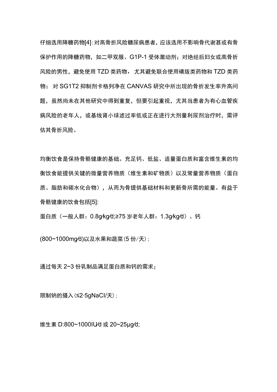 2023糖尿病患者该如何预防骨质疏松.docx_第3页