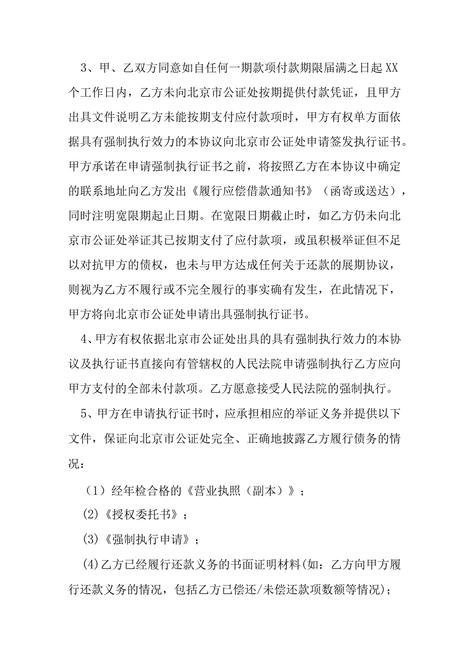 还款协议书文本模本.docx_第3页