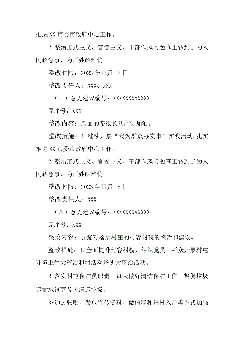 XX镇2022年度社会评价群众意见建议整改落实方案.docx_第3页