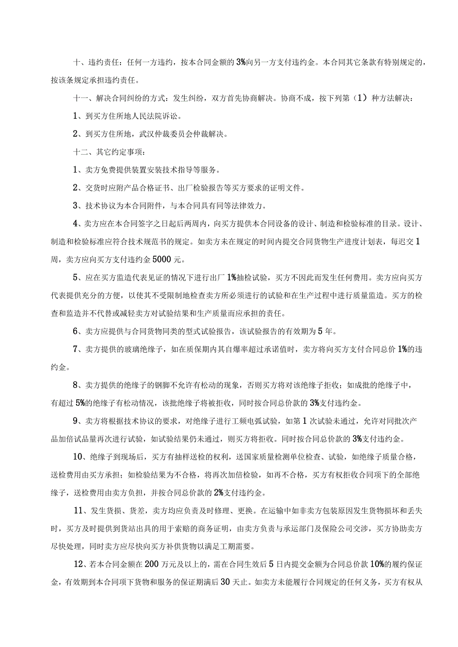 XX物资有限责任公司绝缘子物资采购合同（2023年）.docx_第2页