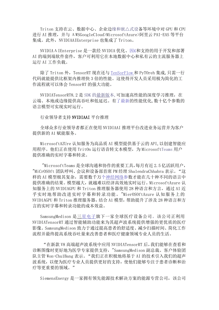 NVIDIA发布Triton 推理服务器重大更新全球超过25000余家公司部署NVIDIA AI推理平台.docx_第2页