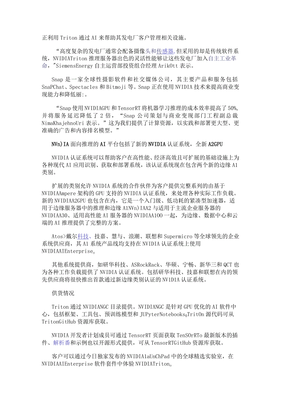 NVIDIA发布Triton 推理服务器重大更新全球超过25000余家公司部署NVIDIA AI推理平台.docx_第3页